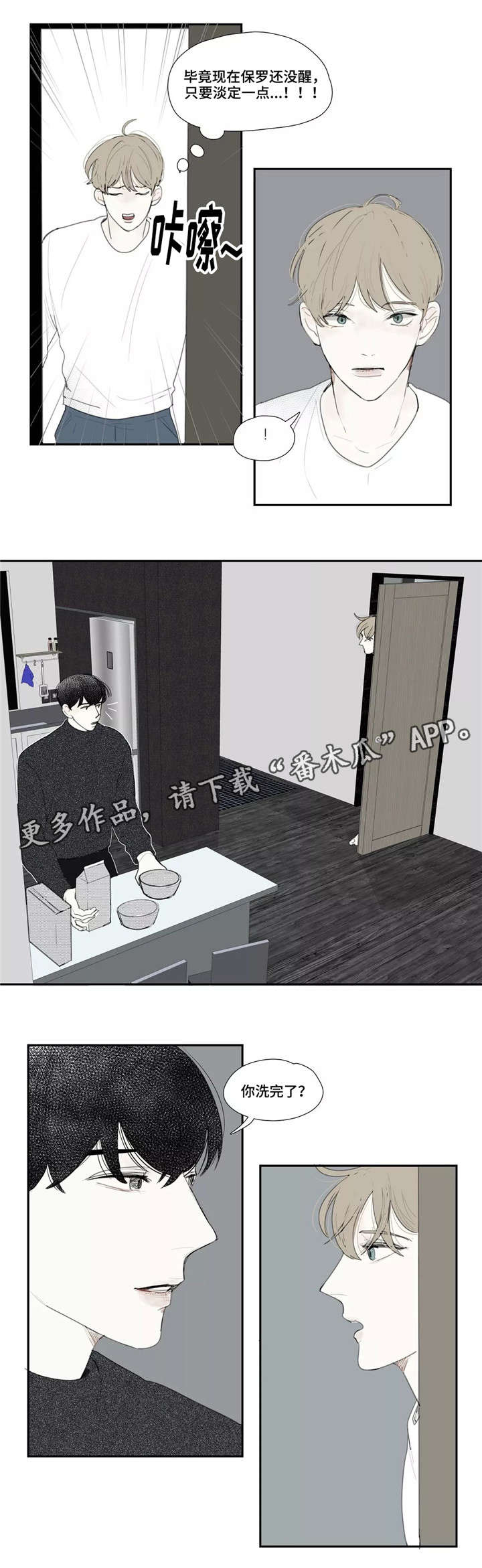 失忆凶杀漫画,第18章：追问4图