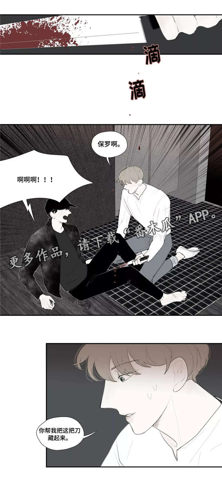 失忆凶杀漫画,第40章：求助2图