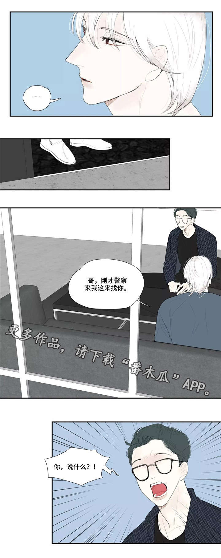 失忆凶杀漫画,第31章：警察4图