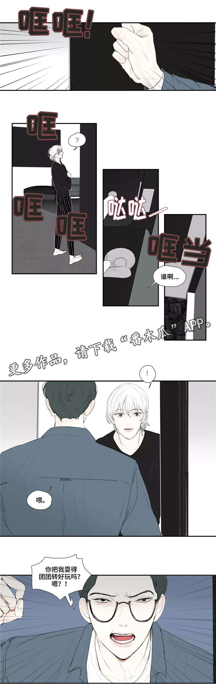 失忆凶杀漫画,第26章：搞笑1图