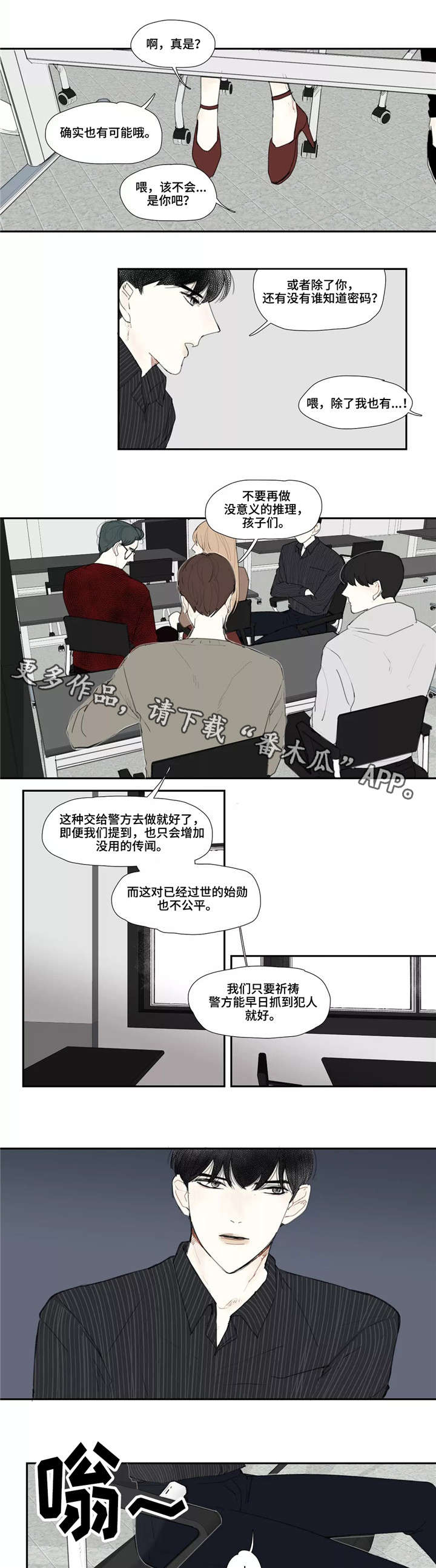 失忆凶杀漫画,第9章：学校1图