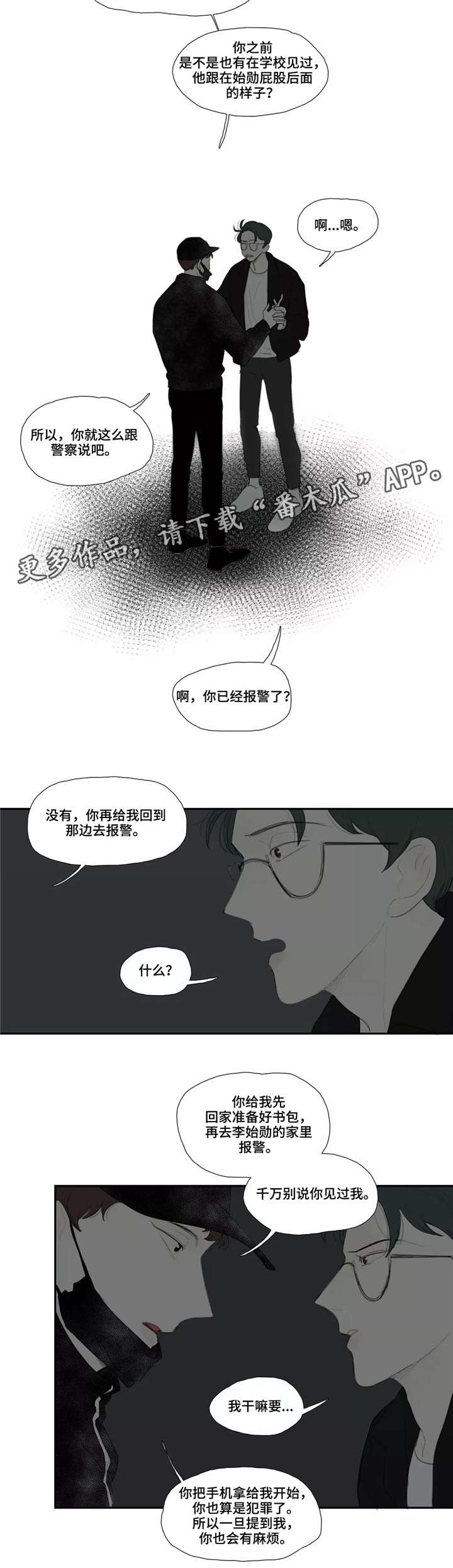 失忆凶杀漫画,第43章：真相4图