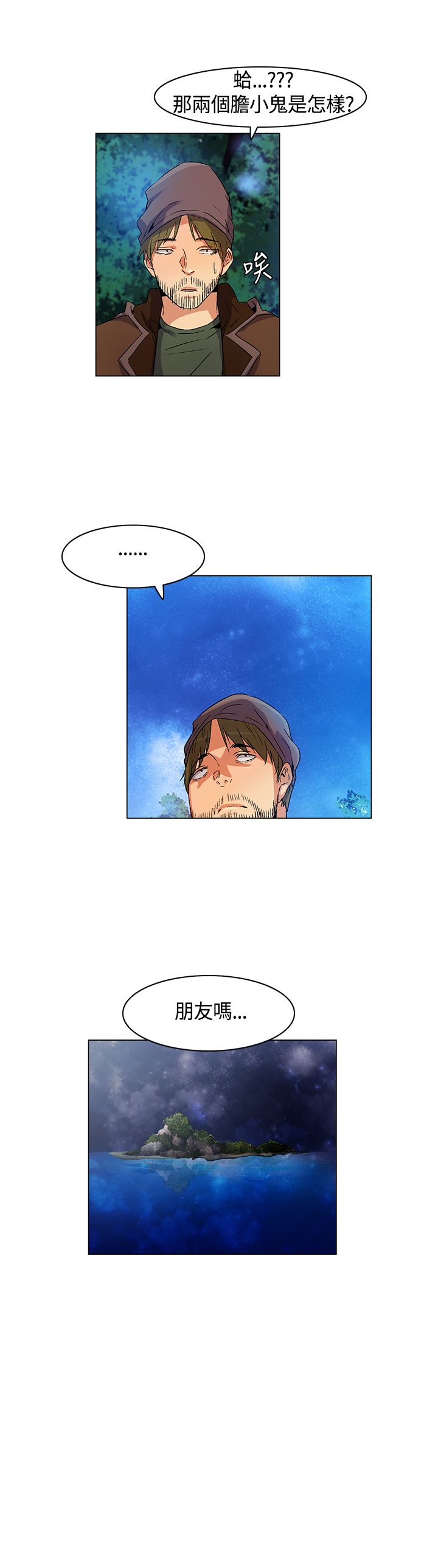 百亿荒岛行韩漫漫画,第17章：遵守规则，无声离开1图