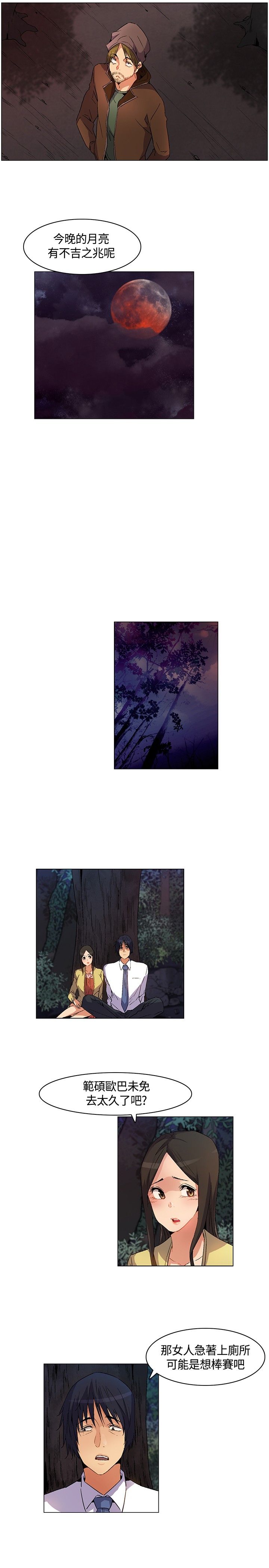 百亿荒岛行漫画,第25章：红月当头，同伴遇害4图