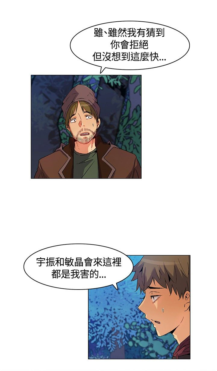 百亿荒岛行漫画,第17章：遵守规则，无声离开4图