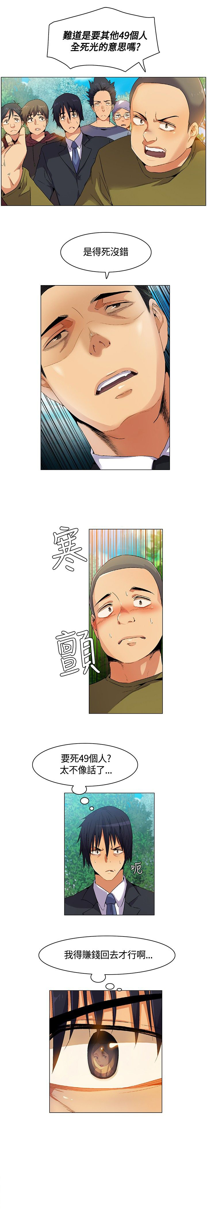 百亿老总以貌取人求职漫画,第6章：宣布规则3图