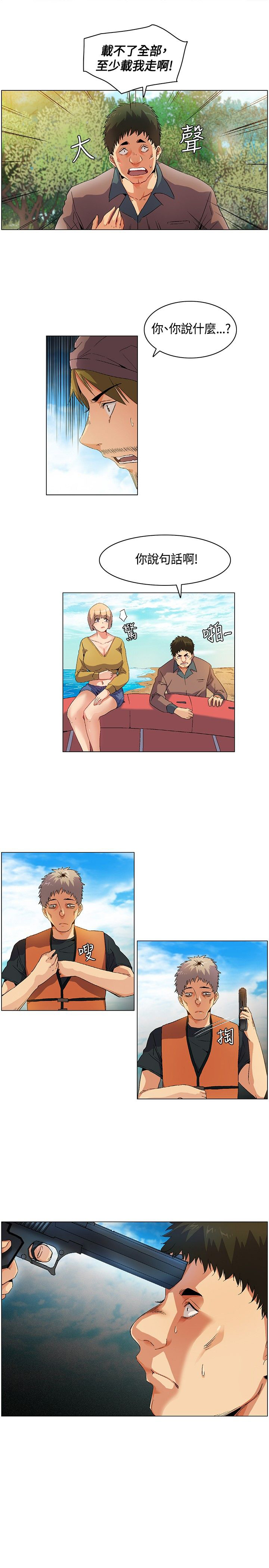 百亿荒岛行漫画,第14章：逃离失败1图