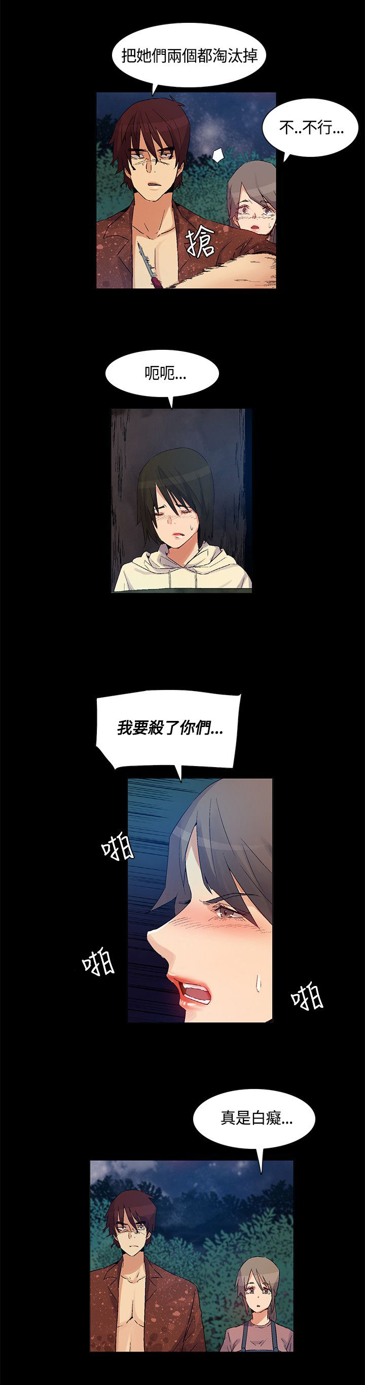 荒岛求生捡百亿漫画,第42章：计划失败，团队危机4图