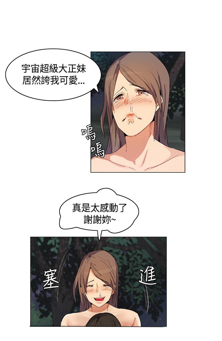 百亿荒岛行漫画,第29章：新加入的同伴4图