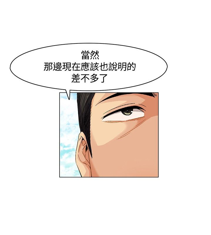 百亿荒岛行漫画,第7章：争论，出发4图