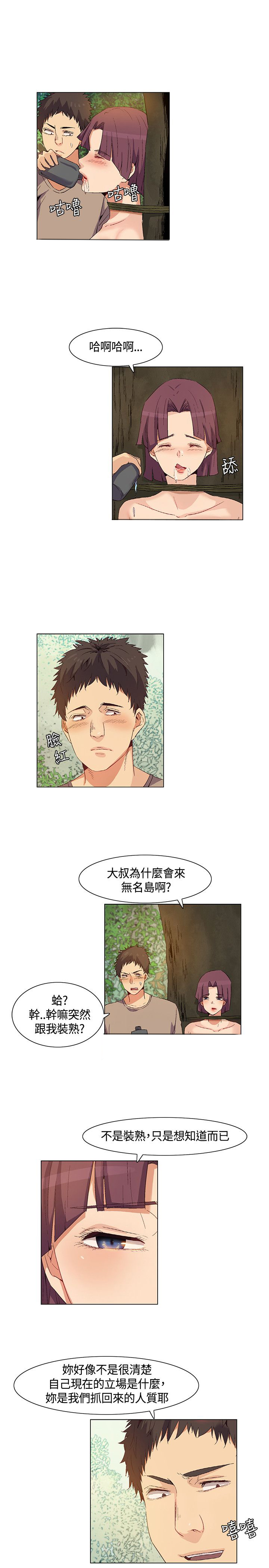 百亿荒岛行漫画,第31章：得到消息，拉近关系2图