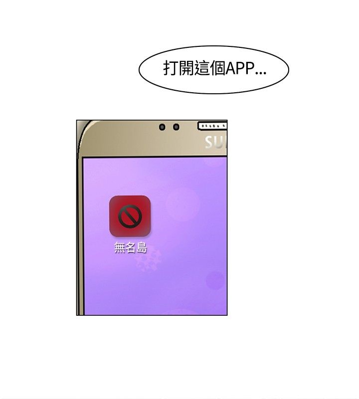 百亿荒岛行漫画,第9章：计划逃离3图