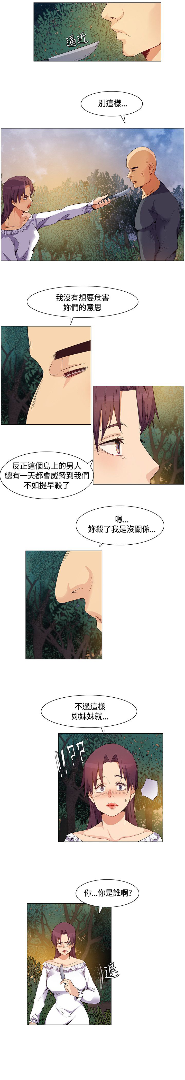 百亿荒岛行漫画,第31章：得到消息，拉近关系1图