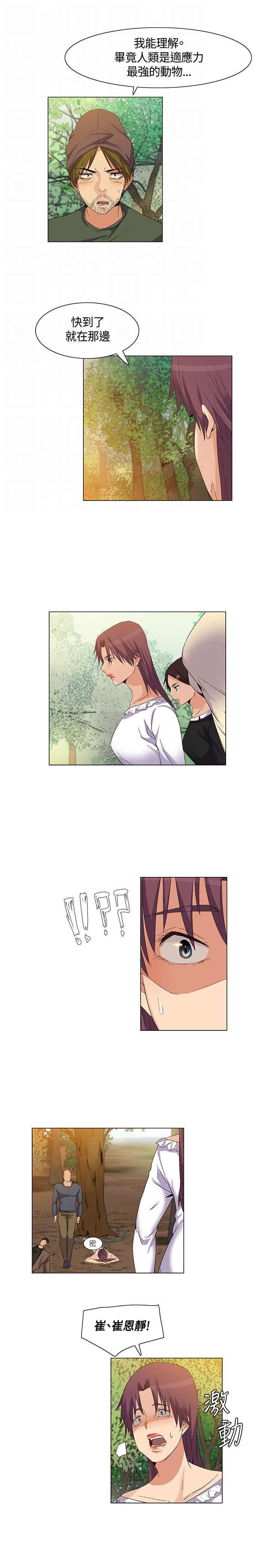 百亿荒岛行漫画,第36章：营救，变故1图