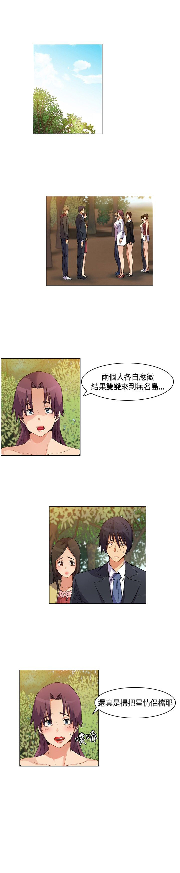 百亿荒岛行漫画,第20章：威胁，降温2图