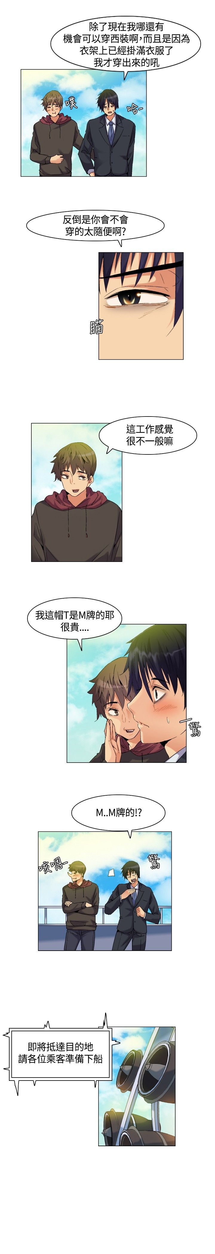 百亿荒岛行漫画,第5章：下船，上岛5图