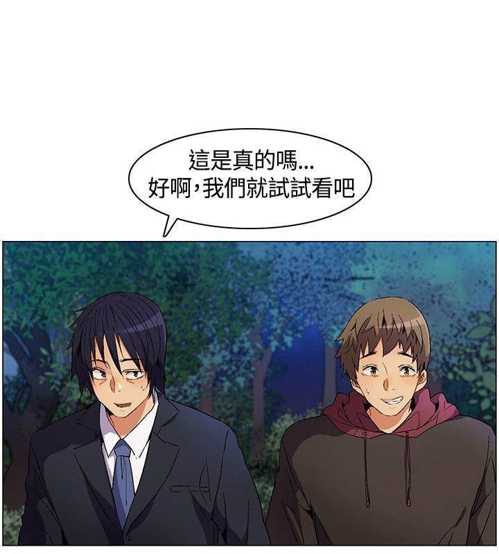 百亿荒岛行漫画,第9章：计划逃离2图