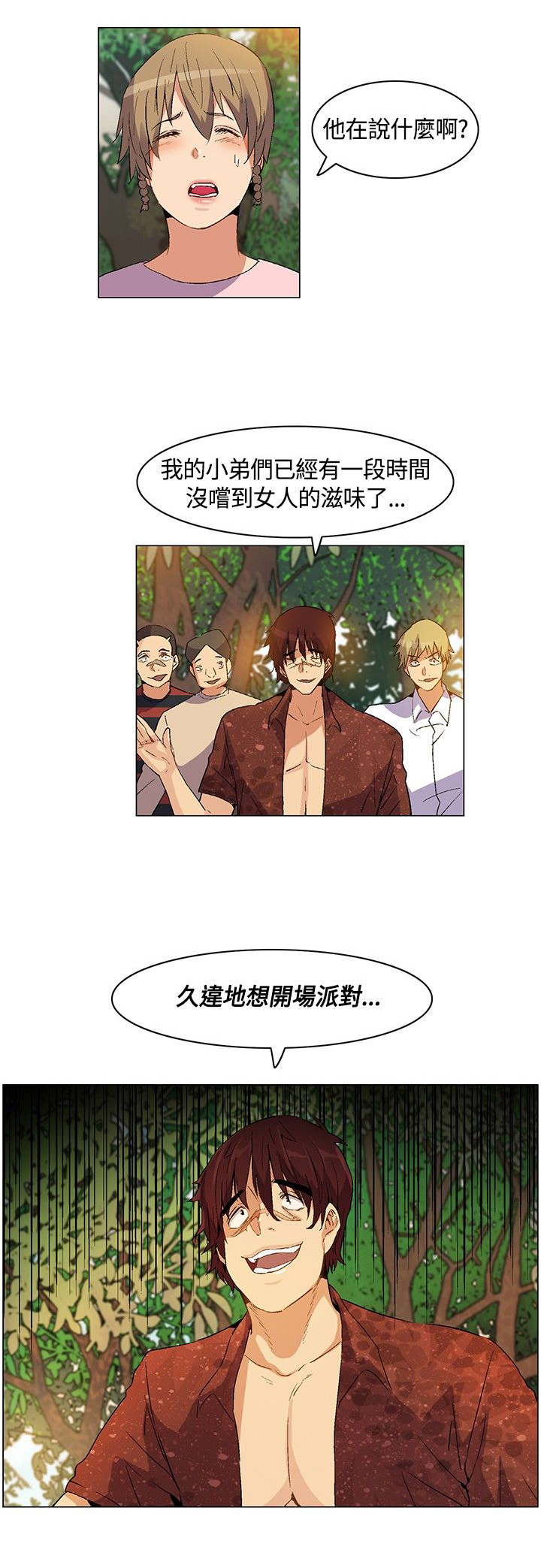 百亿荒岛行漫画,第19章：结盟失败，路上奇遇1图