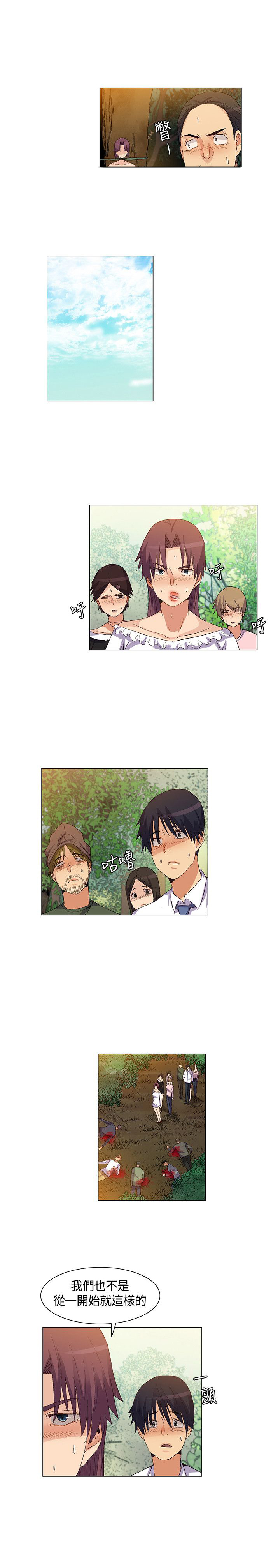 百亿荒岛行漫画,第36章：营救，变故4图