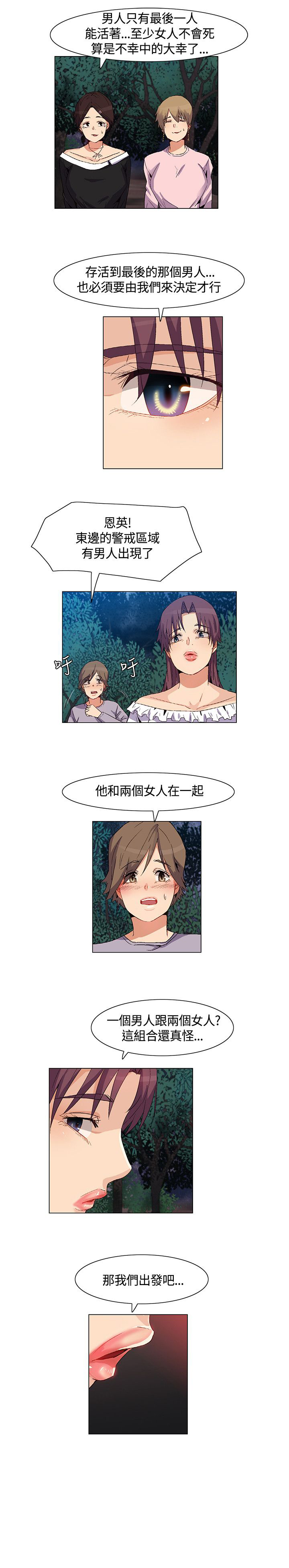 百亿荒岛行漫画,第32章：脱逃失败，盟内会议4图
