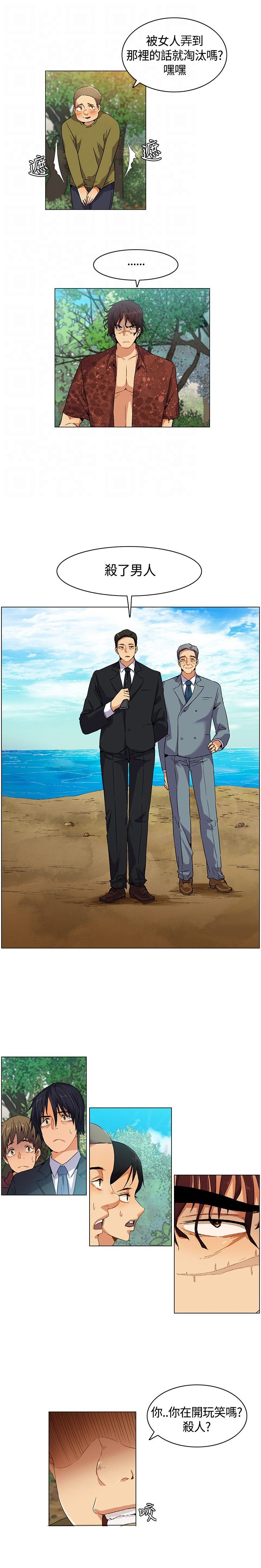 百亿老总以貌取人求职漫画,第6章：宣布规则1图