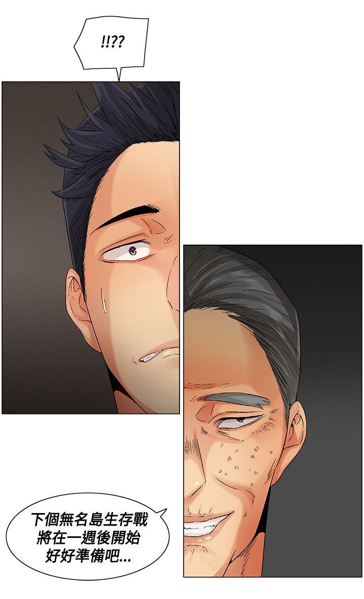 百亿荒岛行漫画,第44章：最后两人，新的比赛1图