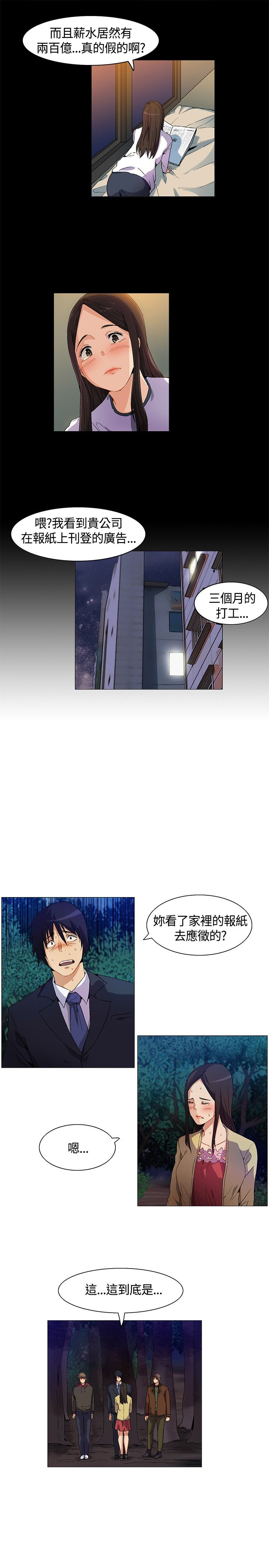 百亿荒岛行漫画,第11章：自责2图