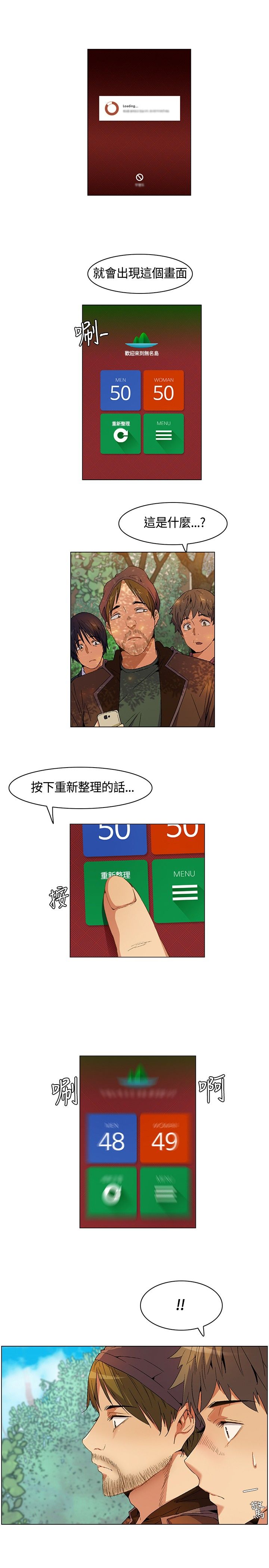 百亿荒岛行漫画,第9章：计划逃离4图