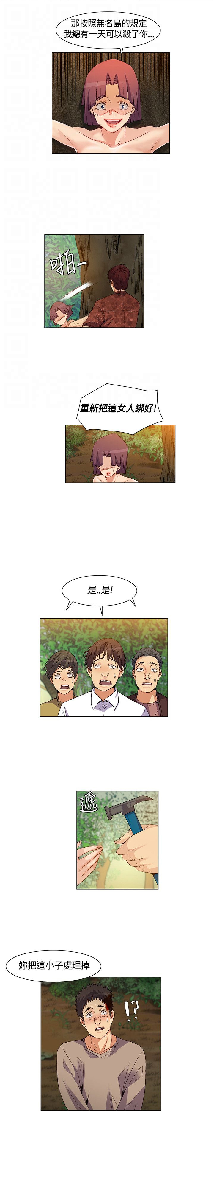 百亿荒岛行漫画,第32章：脱逃失败，盟内会议5图