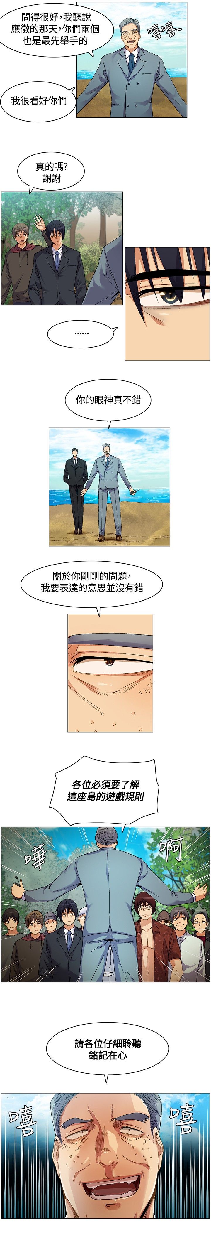 百亿荒岛行漫画,第6章：宣布规则3图
