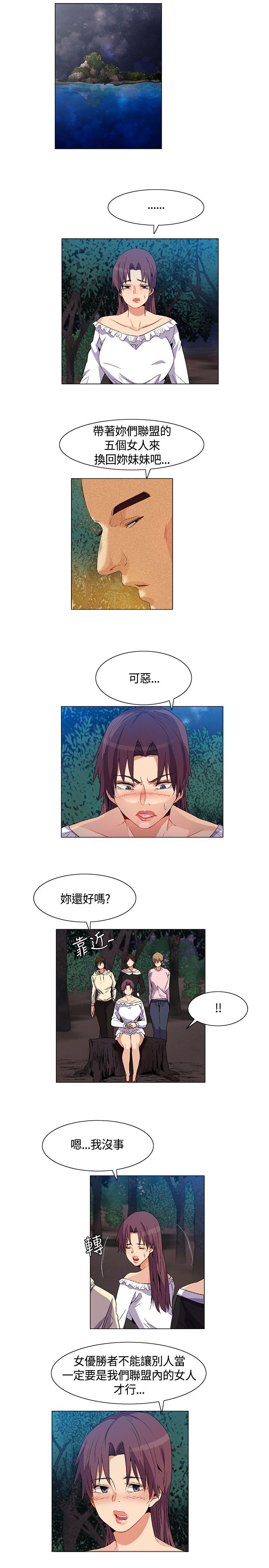 百亿荒岛行漫画,第32章：脱逃失败，盟内会议2图