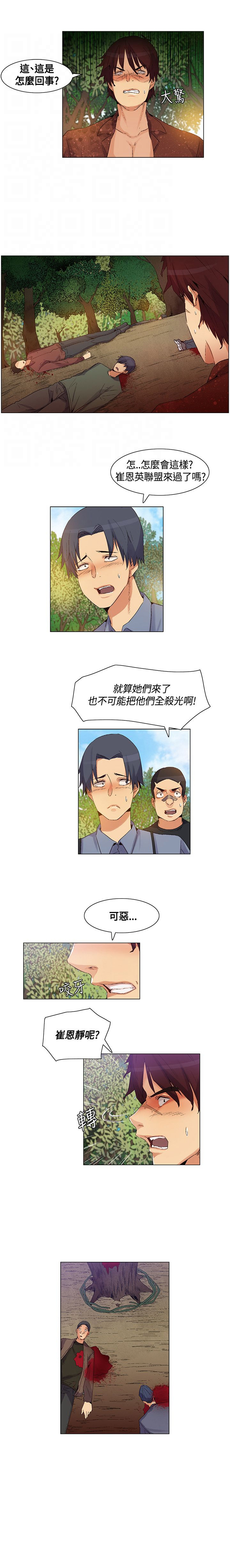 百亿荒岛行漫画,第39章：内部计划，团队减员4图