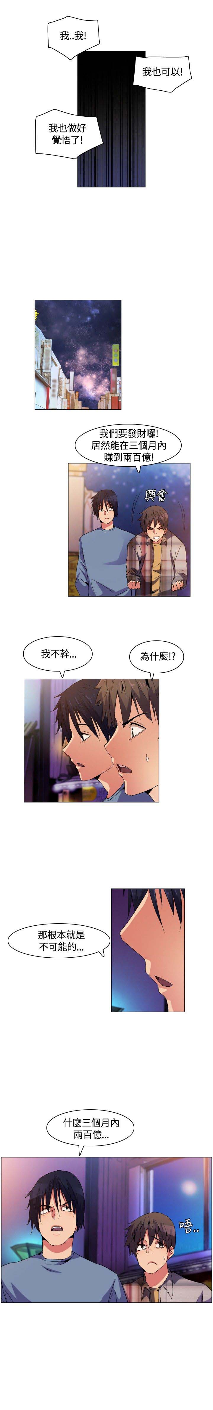 百亿荒岛行漫画,第3章：应聘工作5图