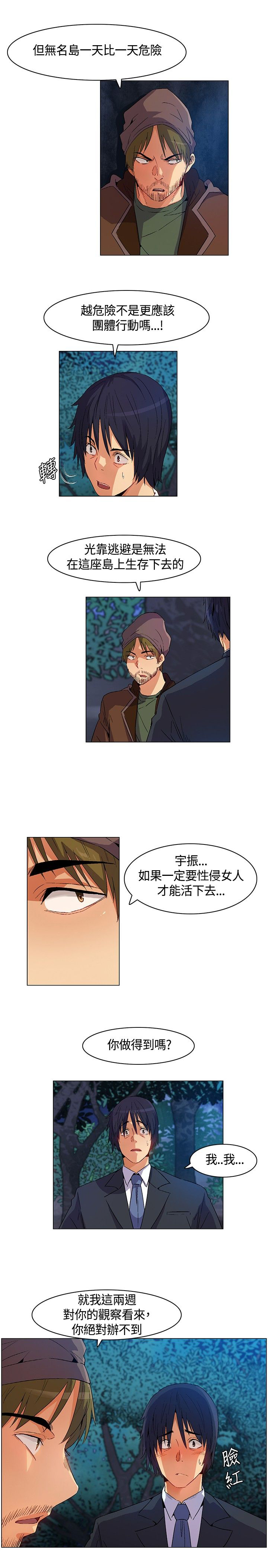 百亿荒岛行漫画,第16章：互相淘汰，同伴离去2图