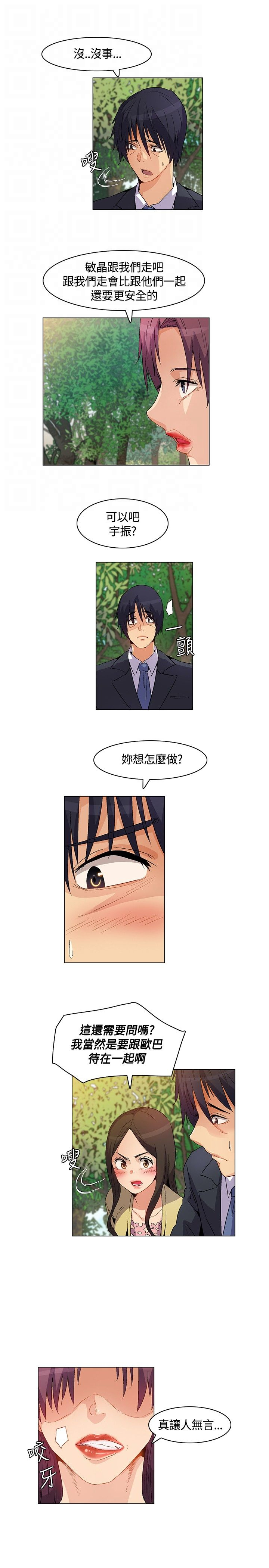 百亿荒岛行漫画,第20章：威胁，降温4图