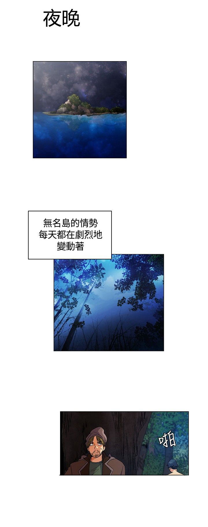 百亿荒岛行漫画,第16章：互相淘汰，同伴离去1图