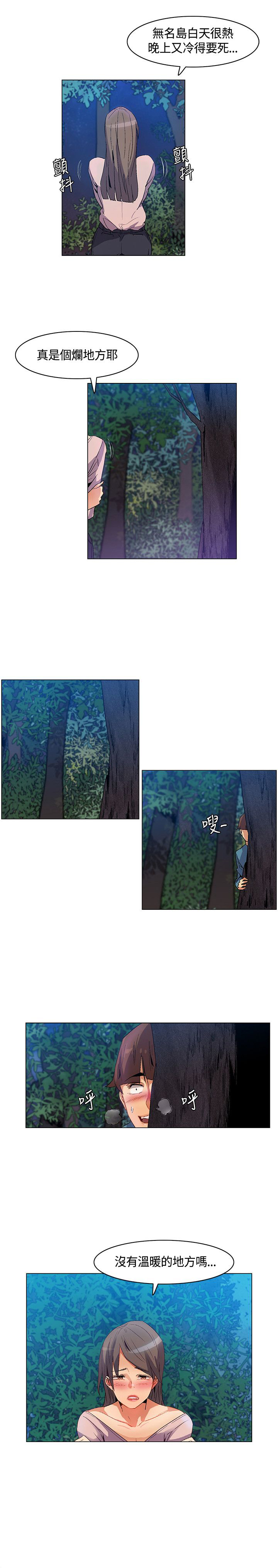 百亿荒岛行漫画,第28章：突如其来的陌生女2图