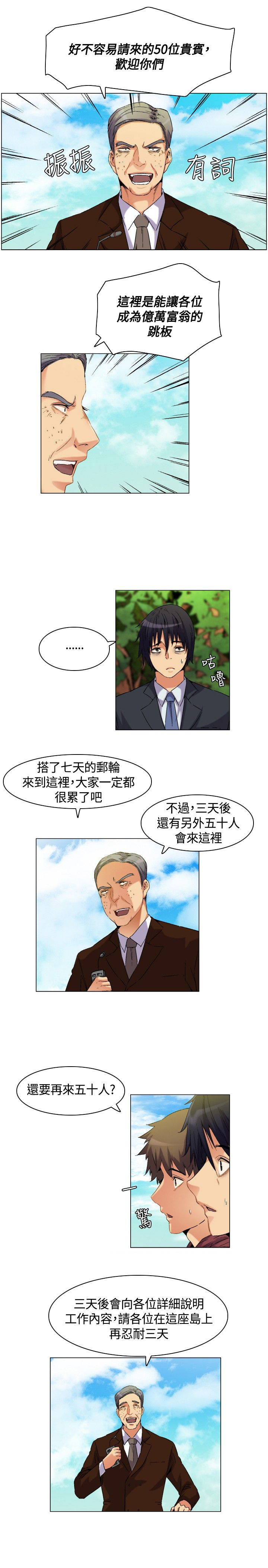 百亿补贴什么意思漫画,第5章：下船，上岛3图