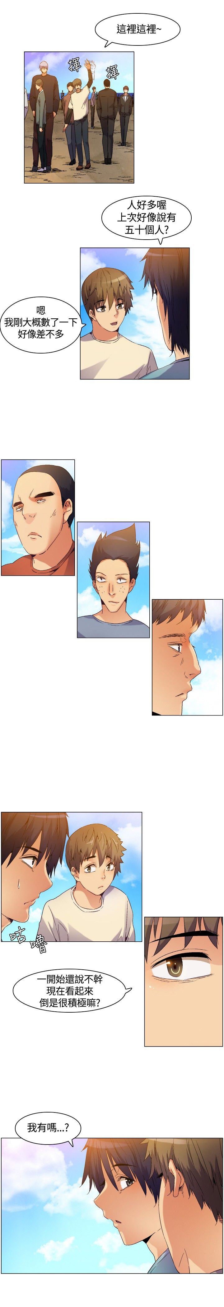 百亿荒岛行漫画,第4章：梦幻的日子3图