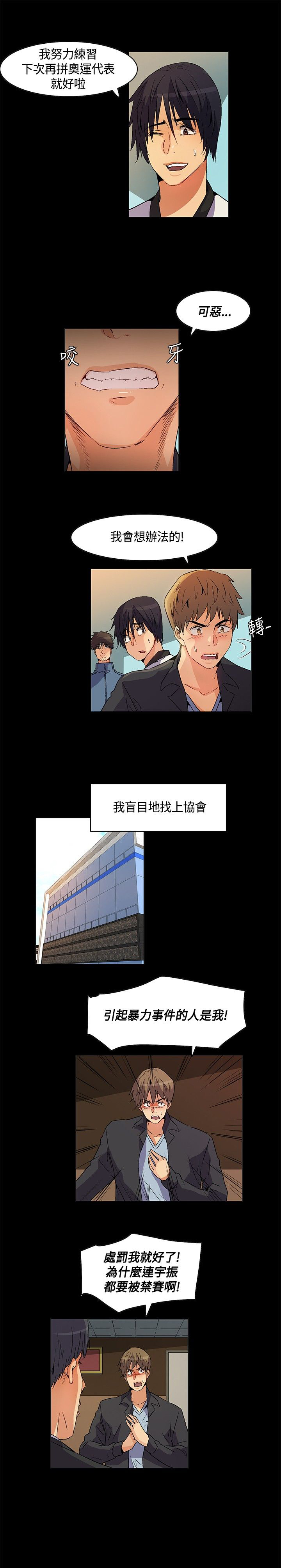 百亿元漫画,第24章：回忆：冲突2图