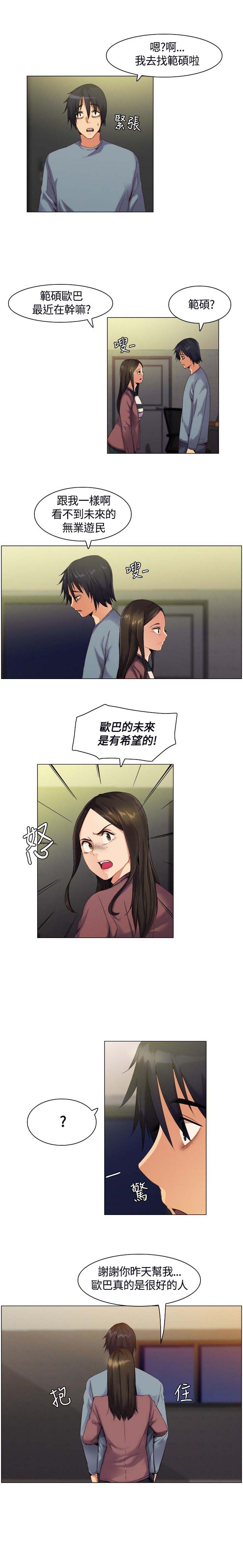 百亿荒岛行漫画,第3章：应聘工作3图