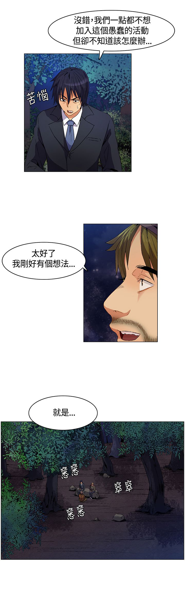 百亿荒岛行漫画,第8章：比赛开始4图