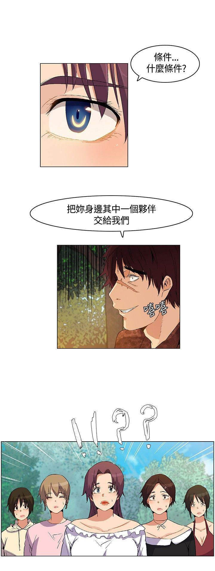 百亿票房女演员漫画,第18章：立威，结盟3图