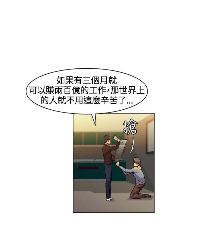 百亿荒岛行漫画,第2章：路途和归家中的遭遇5图