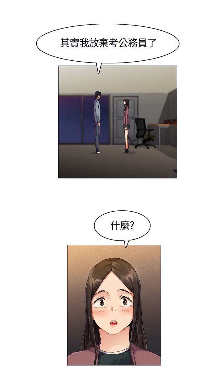 百亿荒岛行漫画,第3章：应聘工作3图