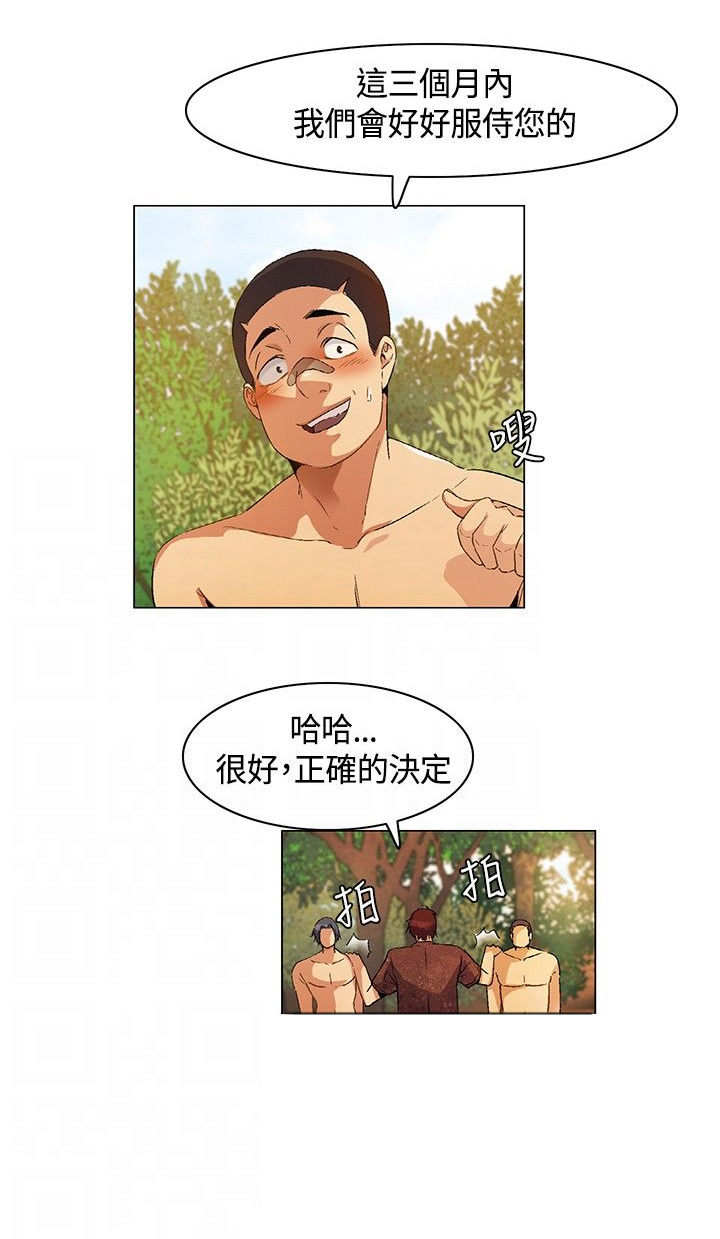 百亿荒岛行漫画,第15章：寻找食物，成立盟会5图