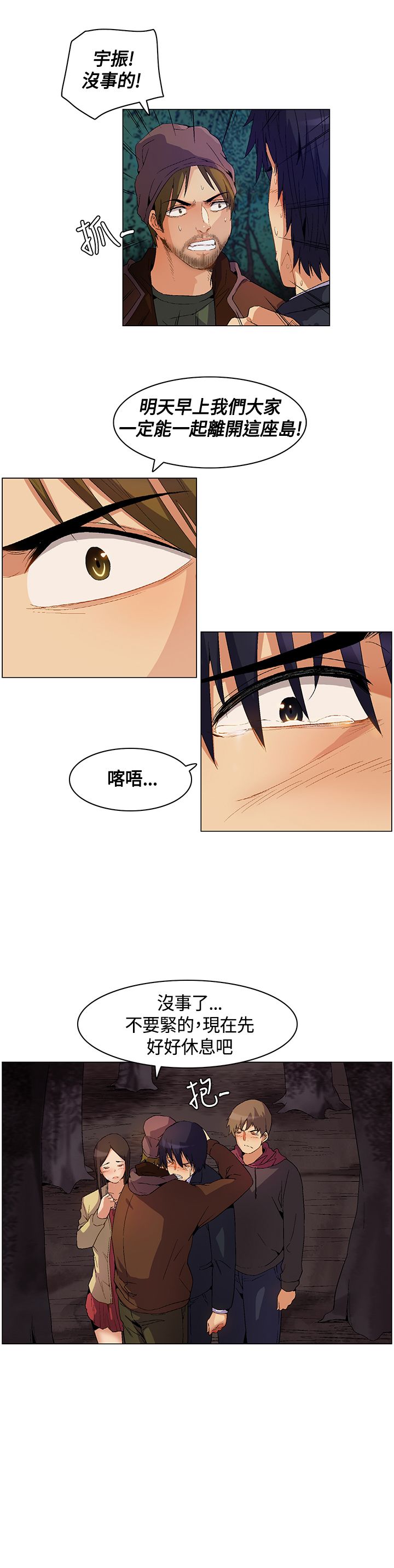 百亿荒岛行漫画,第11章：自责1图