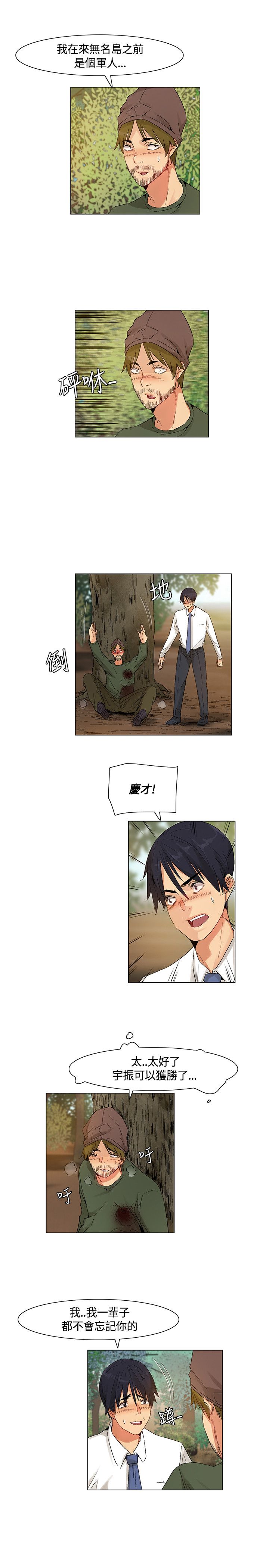 百亿富豪漫画,第43章：正面交锋，以枪致胜5图