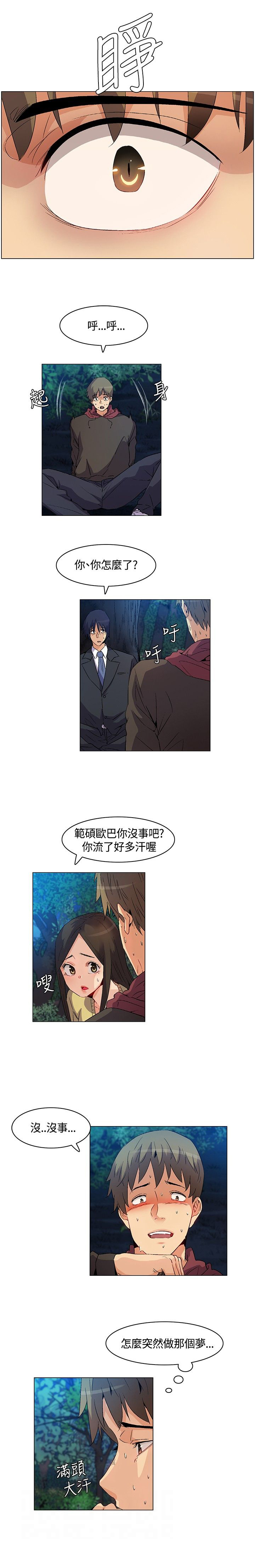 百亿荒岛行漫画,第20章：威胁，降温4图