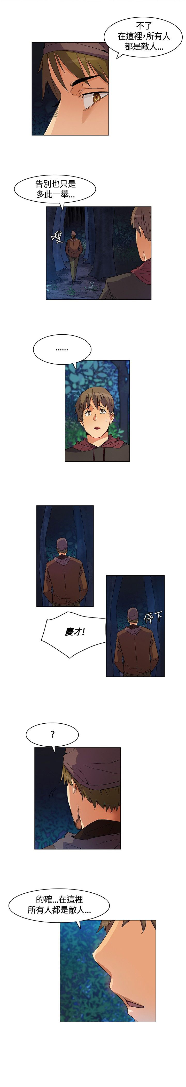 百亿荒岛行韩漫漫画,第17章：遵守规则，无声离开2图